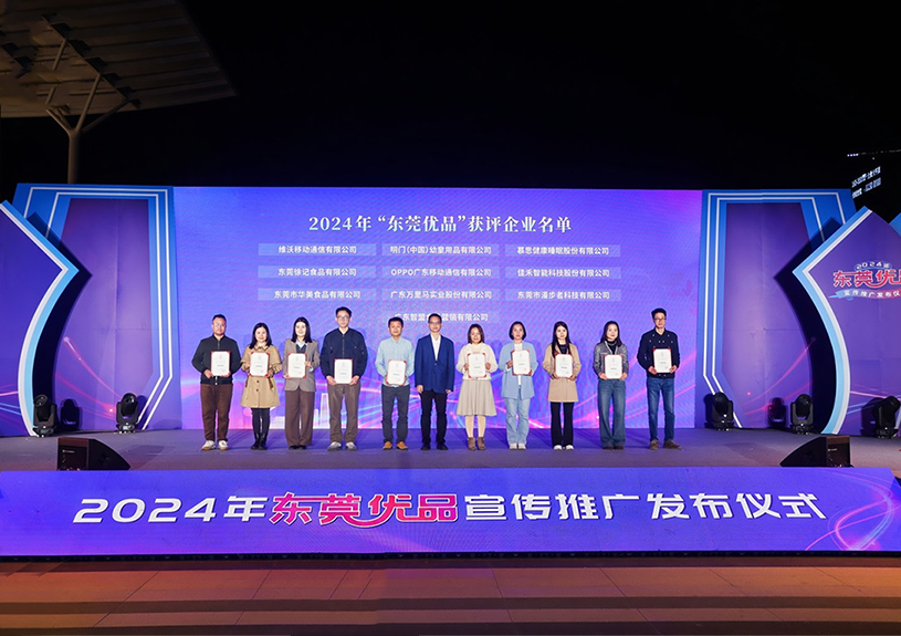 喜报！！J9国际站智能两款产品斩获“东莞优品”殊荣