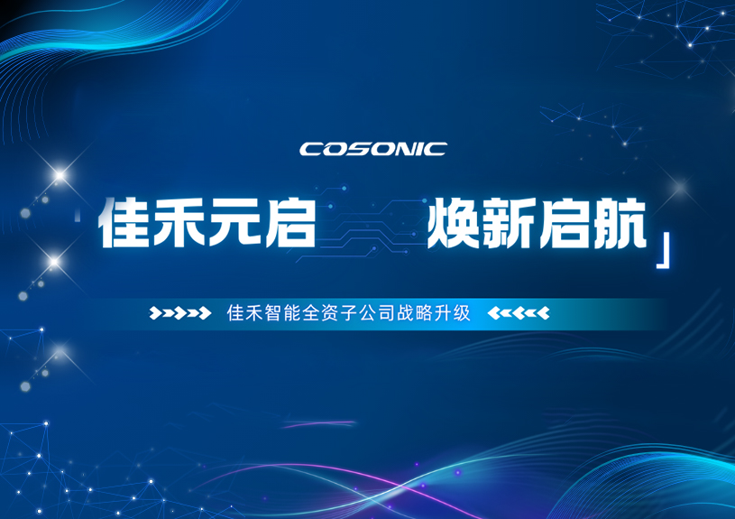 J9国际站智能全资子公司正式更名，加速结构AI/AR领域新征程