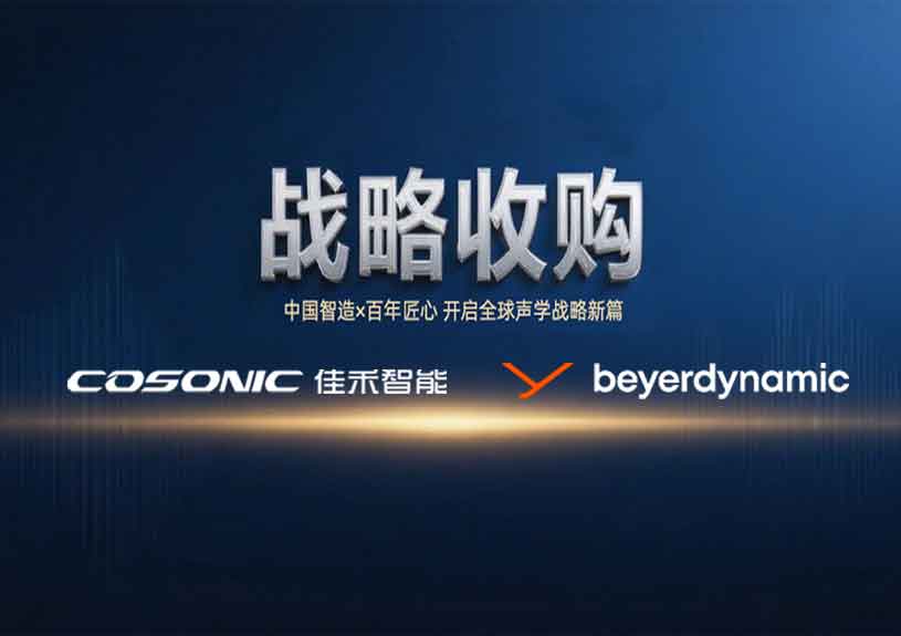 中国智造 × 德国声学传奇，，，J9国际站智能开启新篇